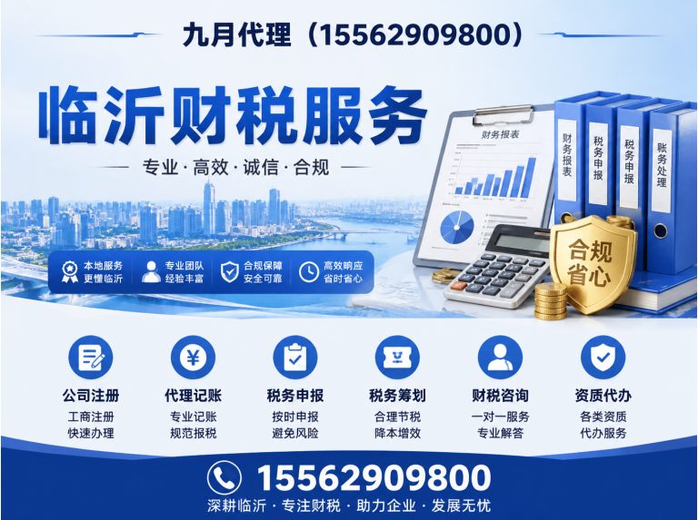 兰陵县临沂代理记账公司展示图
