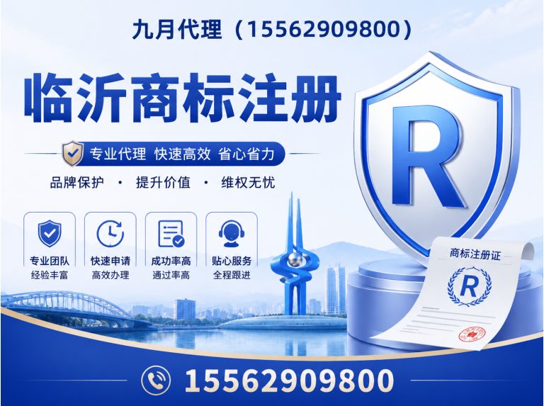 兰陵县临沂商标注册展示图